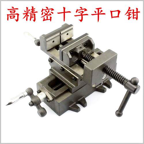 十字平口钳双向移动台式钻床精密台钳铣床重型台虎钳夹具工作台滑
