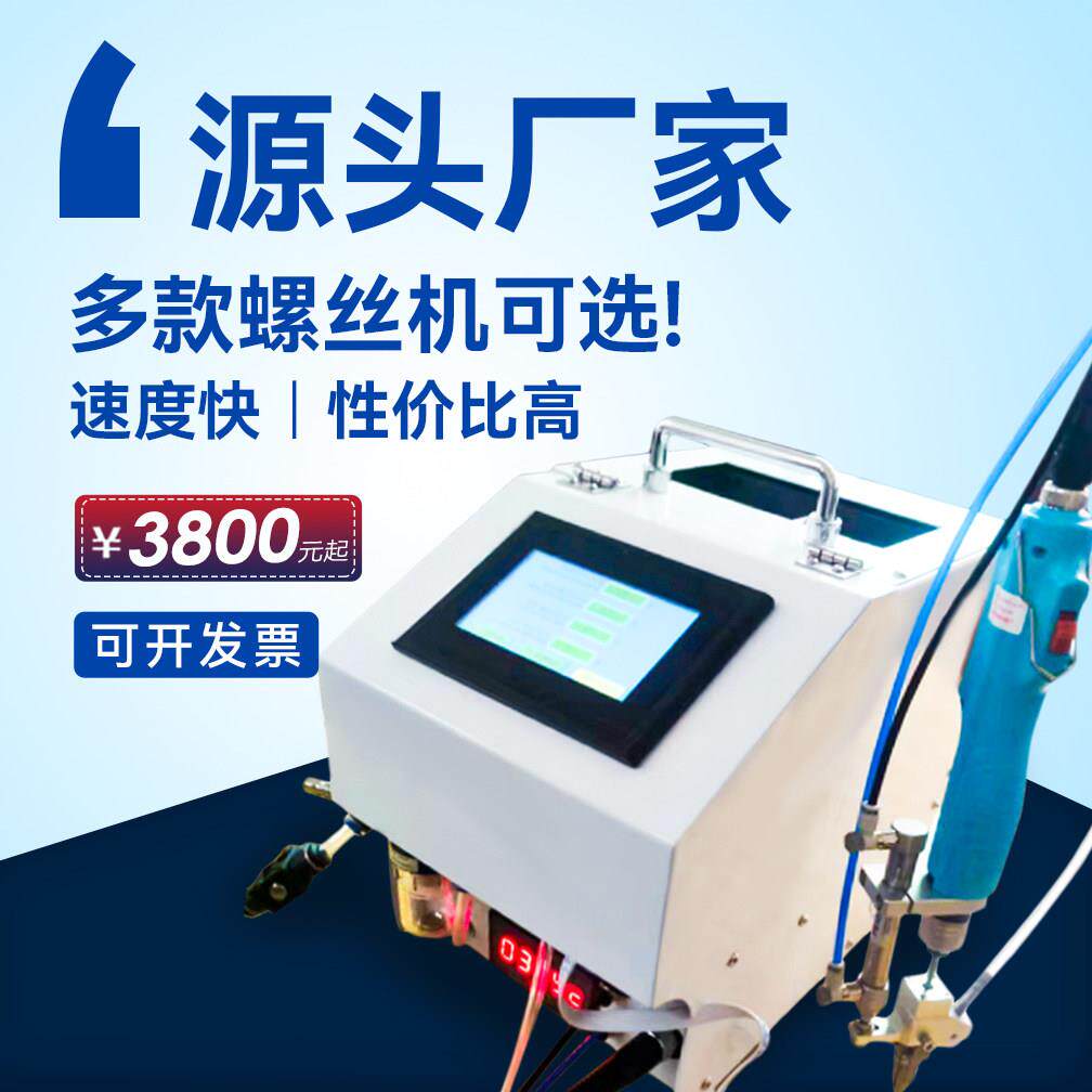 全自动锁螺丝机气吹式手持式螺母机基机米螺丝机非标订做厂家直销
