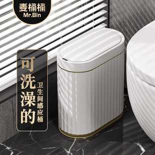 麦桶桶感应垃圾桶智能家用复古轻奢夹缝浴室卫生间便纸桶纸篓卫生