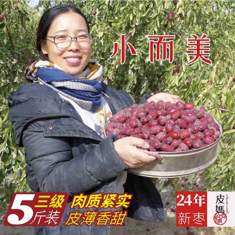 皮妈家生态小灰枣饱满皮薄香甜孕妇红枣若羌红枣煮粥泡水5斤装