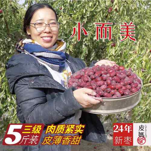 皮妈家生态小灰枣饱满皮薄香甜孕妇红枣若羌红枣煮粥泡水5斤装