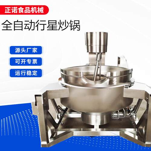 全自动不锈钢行星搅拌炒锅牛肉酱香菇酱火锅底料炒料机行星炒锅