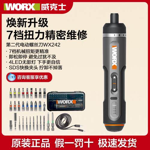 威克士wx242电动迷你螺丝刀小型充电式电起子批头多功能电动工具