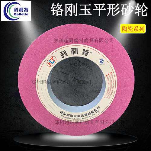 科利特PA铬刚玉平行砂轮片P450/500/600mm陶瓷外圆平面磨床轴承钢