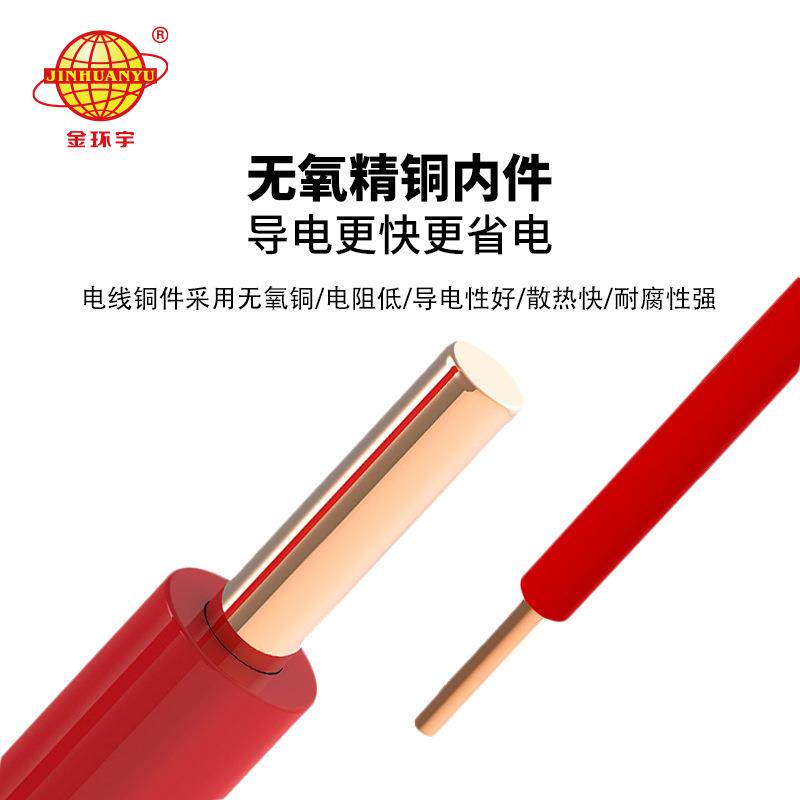 金环宇厂家 国标铜芯阻燃BV电线10 16 25 35 50平方单芯硬线