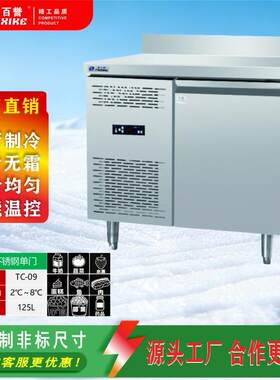 不锈钢单门125L饮料冷藏工作台冰箱商用冰柜食品保鲜冷藏柜