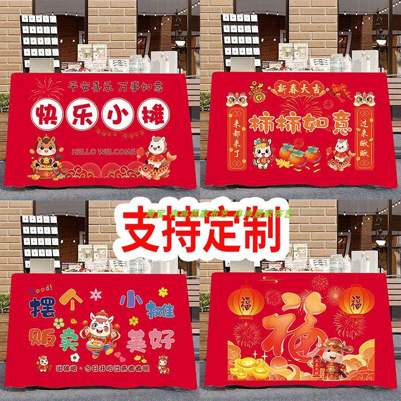 马年新年幼儿园庙会活动夜市摆摊桌布地摊露营车台布广告定制挂布
