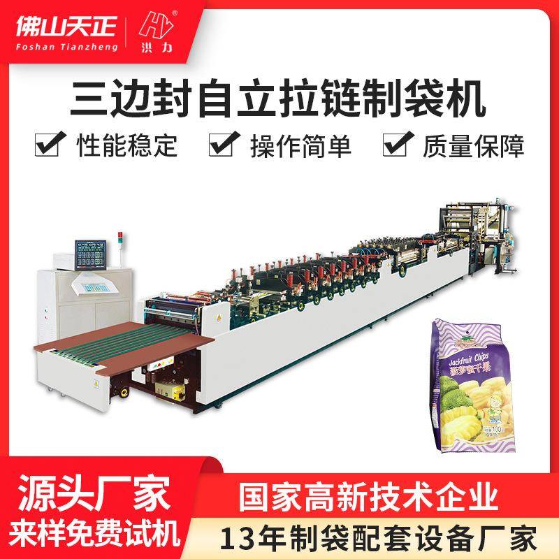 三边封自立拉链制袋机可做日化袋全自动纸塑复合膜连体袋制袋机