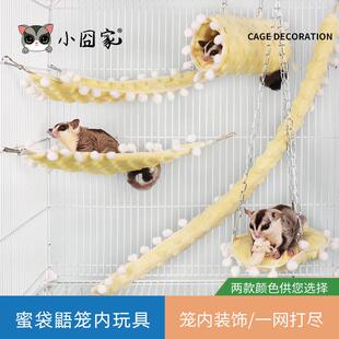 飞鼠毛绒玩具蜜袋鼬五件套秋千攀爬绳吊床笼内装饰蜜袋鼯用品全套