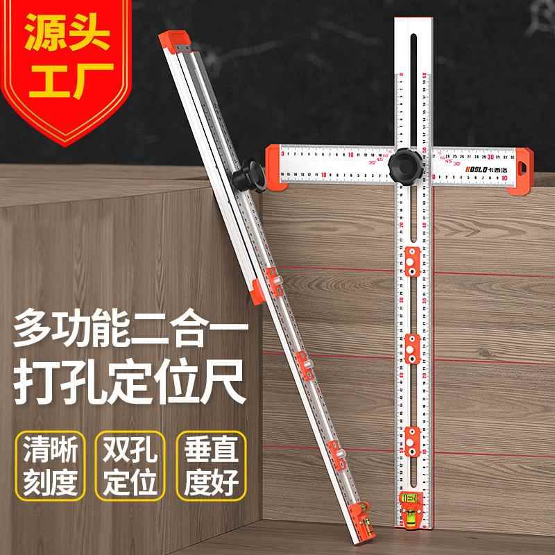 木工多功能二合一打孔定位尺组合角尺丁字尺T型尺拉手打孔定位尺