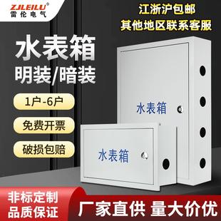 江浙沪皖包邮厂家直销暗装明装水表箱盒1-6户防腐防锈铁制喷塑箱