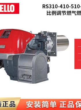 燃烧器RS10/410/610EFGR油气两低氮燃烧机锅炉低氮燃烧器