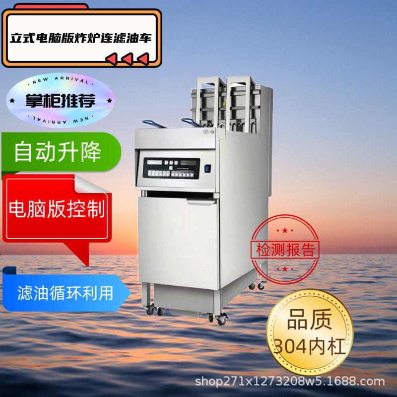 升降立式电热炸炉商用电脑版缸电炸锅带滤油车油炸机电加热