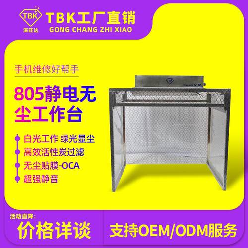 无尘工作台防静电工作台防尘台迷你可折叠宽电压净化工作台