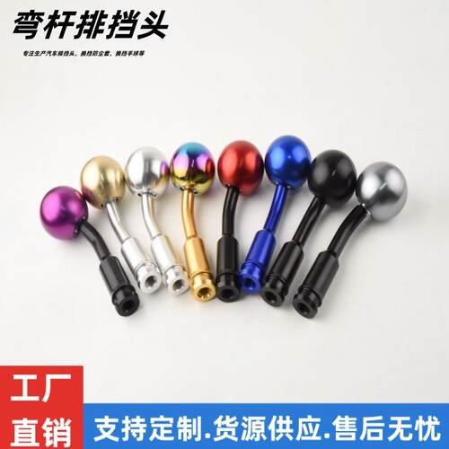 汽车配件改装换档杆加长杆手球圆形弯杆排挡头延长杆