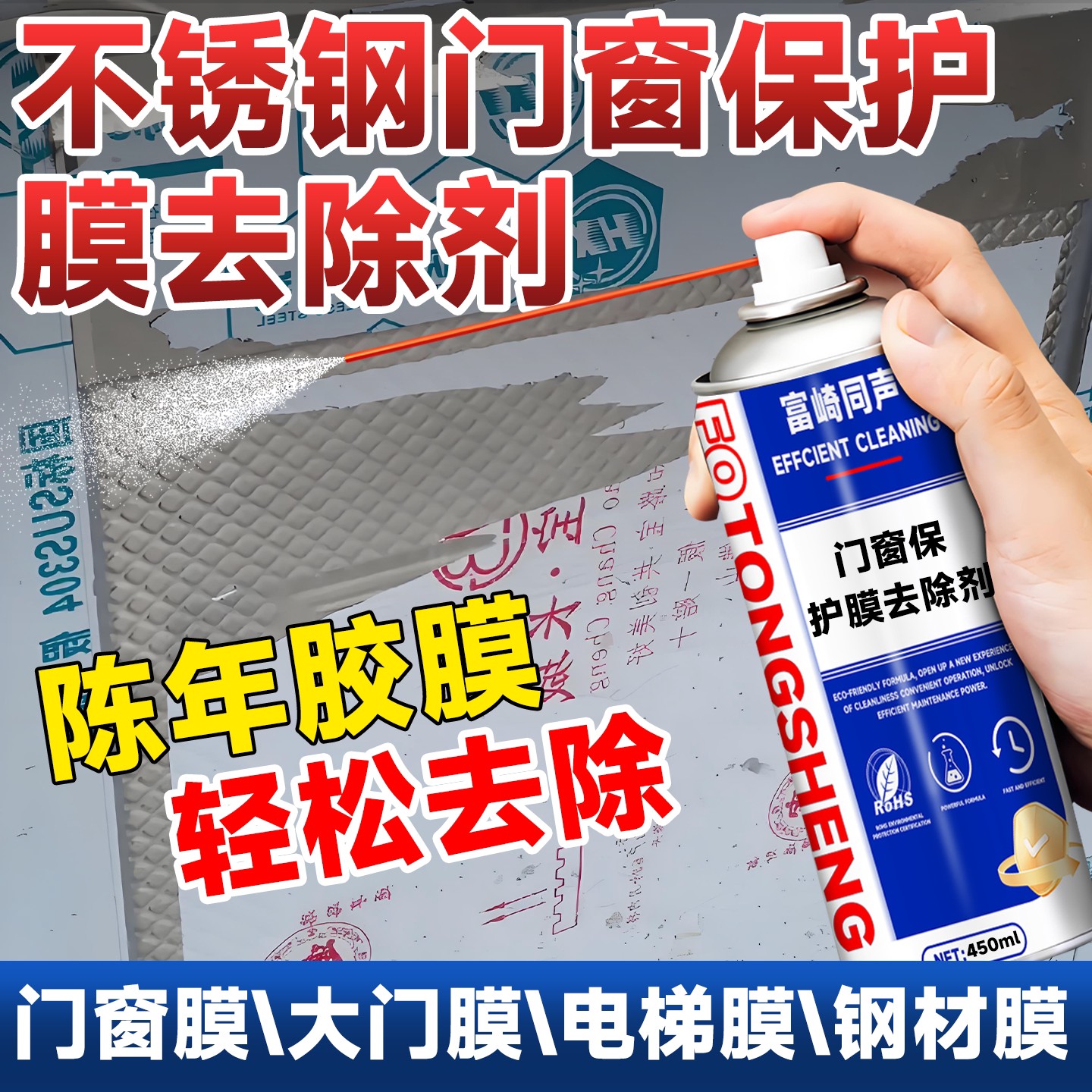 门窗保护膜去除剂不锈钢胶膜清除剂玻璃窗老化太阳膜强效除胶剂