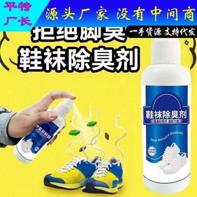 Shoe and Sock Deodorizing Spray, Antibacterial and Odor Prev