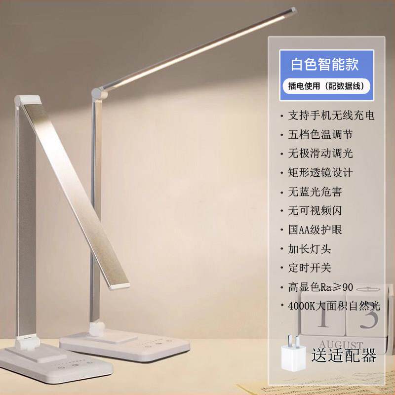 立顶全光谱护眼台线灯学习专孩床头子灯手机无线阅读写作业手用机