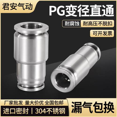 304不锈钢气管快速接头快插气动快接直通变径接头对接元件B-PG