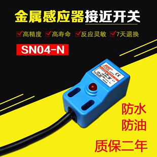 接近开关传感器三线4.8 30VDC常开 N金属感应器 方形感应开关SN04