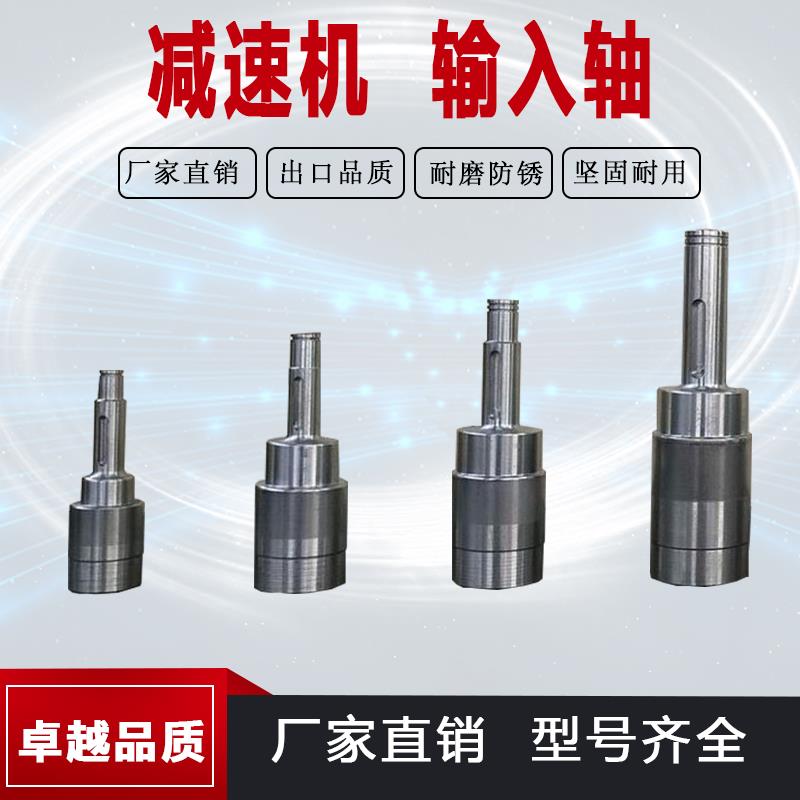 摆线针轮减速机配件 输出轴 输入轴 电机连接轴图片