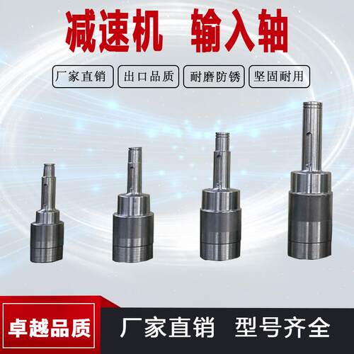 摆线针轮减速机配件 输出轴 输入轴 电机连接轴