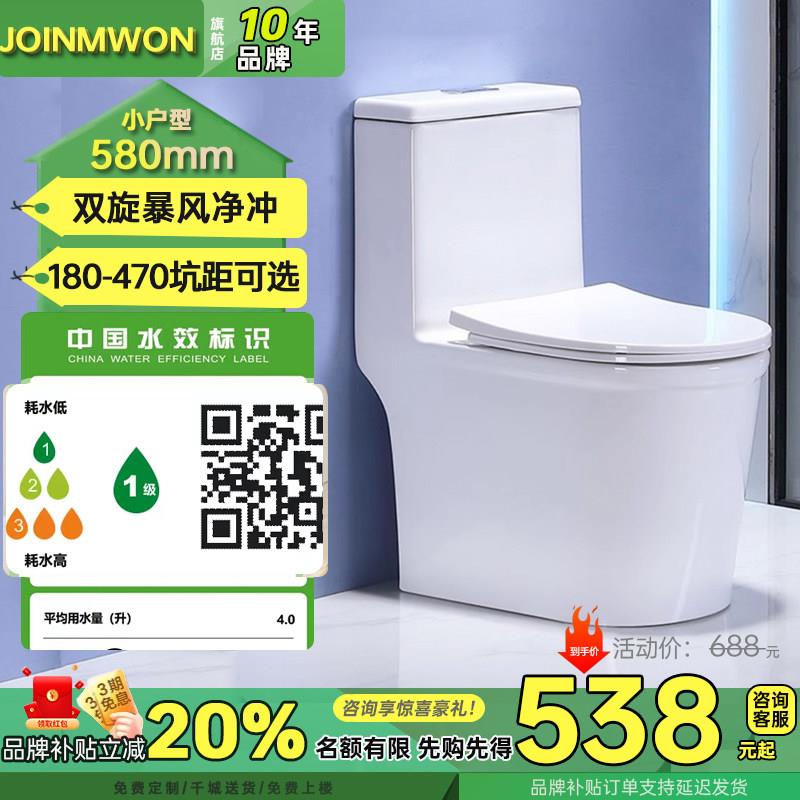 58CM小户型马桶200/240/250/280/330/350/380/420/430/44/450坑距