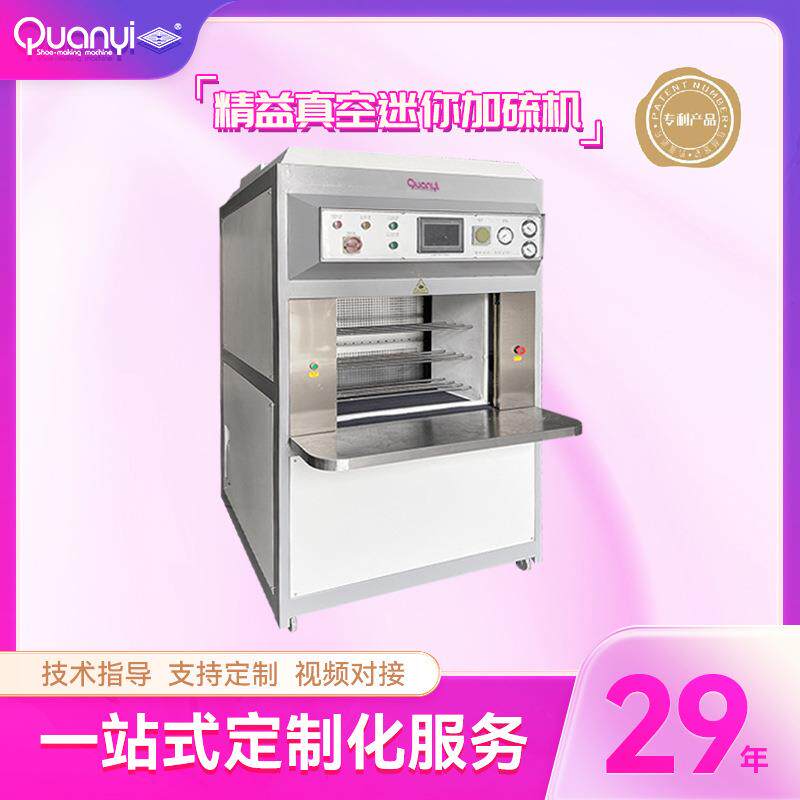 精益生产线鞋成型机制鞋烤箱小型升降式三箱立式热定型真空加硫机
