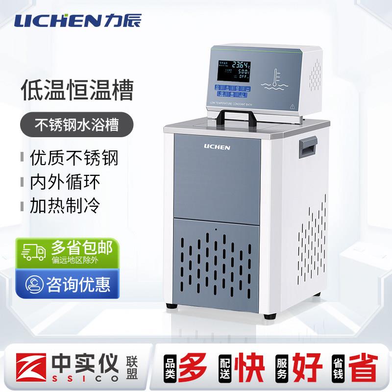 力辰科技低温恒温槽实验室加热制冷内外循环机不锈钢高精度水浴槽