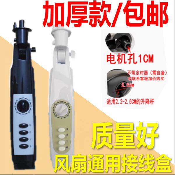 包邮电风扇配件落地扇接线 线盒外壳开 关箱风扇箱体扇塑件扇体接