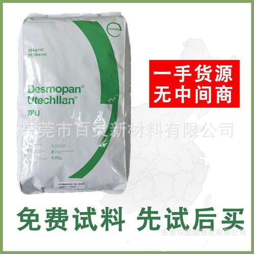 TPU科思创530/3对PVC常用增塑剂有耐受性 制备胶粘剂可粘皮革木材