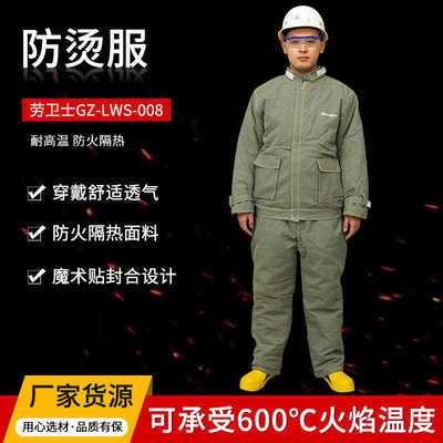 -度劳lws卫士防火服耐高温gz防008服阻燃烫隔热工作服-服600