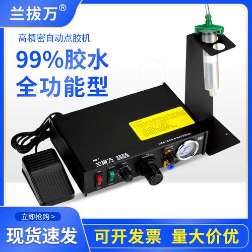 点胶机全自动灌胶机AD982A半自动滴胶机手动控制器UV胶硅胶打胶机