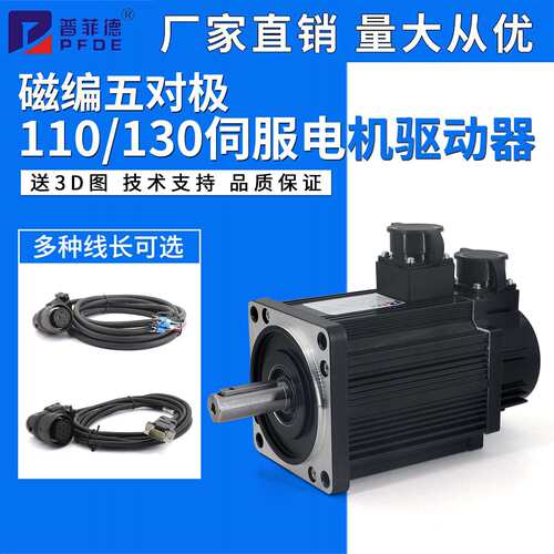 磁编110/130伺服电机五对极动力编码线驱动器S300Q/S600Q/TH100