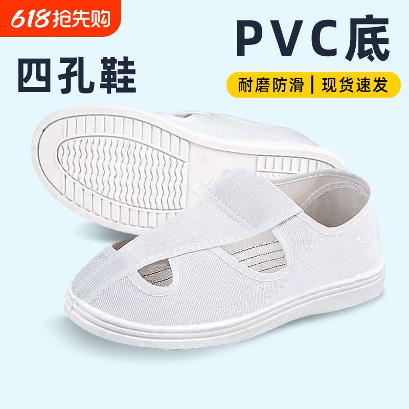 防静电鞋工作鞋无尘车间电子厂防尘专用男女款软底加厚洁净四孔鞋