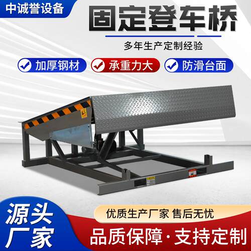固定式电动液压登车桥卸货装车升降平台斜坡集装箱装卸货堆高机平