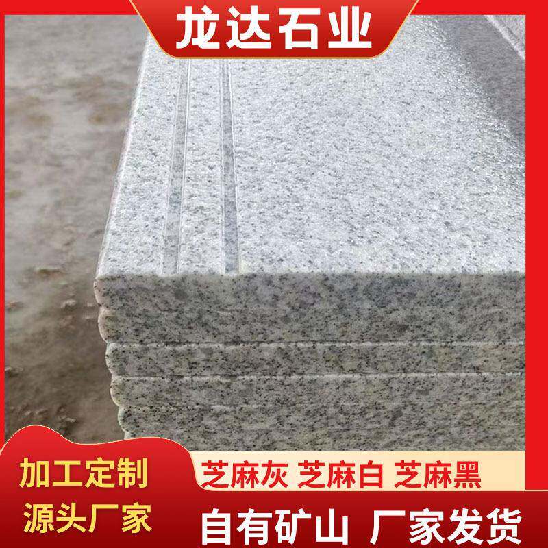 芝麻白地铺石花岗岩石材白麻荔枝面外墙干挂火烧板芝麻白火烧石