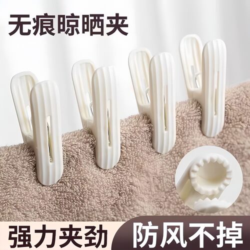 Traceless clips for clothes drying rack, windproof and secur