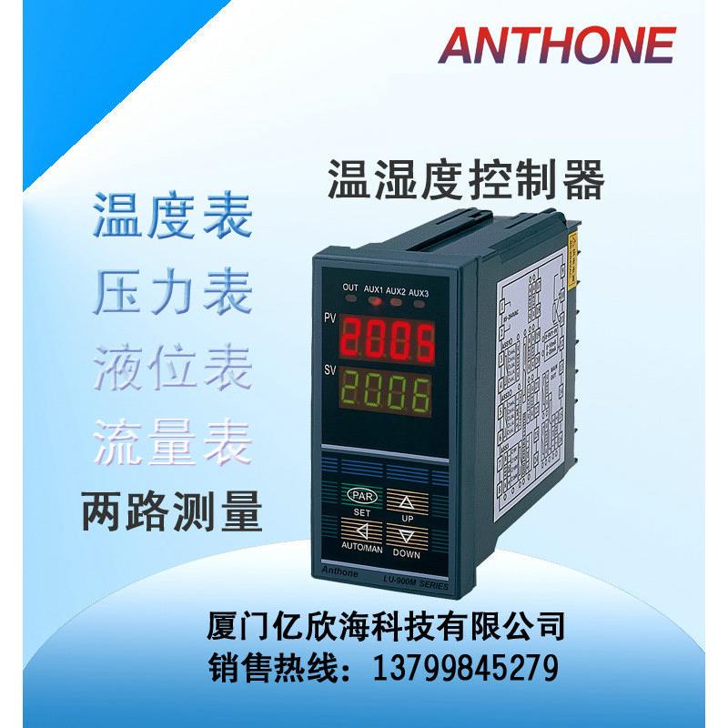LU-900MSERIES安东ANTHONELU-901M两路湿度度调节仪温控器