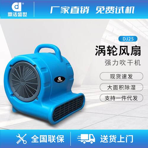 商用大功率吹干机酒店商场卫生间地面吹干机除湿干燥鼓风机DJ25
