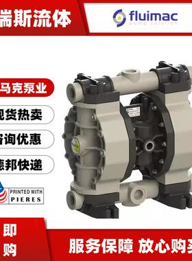 现货FLUIMAC福马克P0018P-MTTPT1-AB气动隔膜泵P0120P00600030