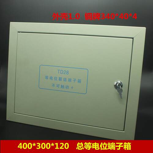 MEB总等电位箱400*300*120机房楼层加大号TD28总等电位联结端子箱