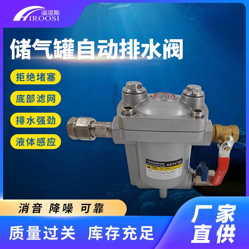 ADTV-80空压机储气罐感应大流量放水阀空压机自动排水器