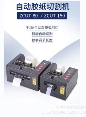 ZCUT-80高温 双面胶切割机GSC/GL-150MM切保护膜机全自动胶纸机