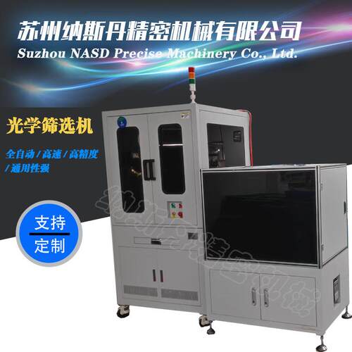 CCD检测机涂层缺陷检测设备五金光学筛选机视觉检测设备六面外观