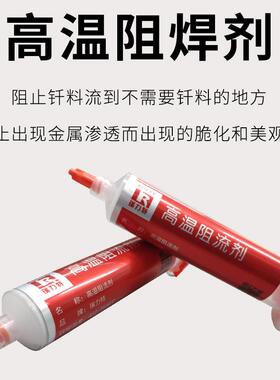 高温阻焊剂钎阻剂焊焊铜铁不锈钢H-Fluss阻炉焊膏焊真空焊防焊流
