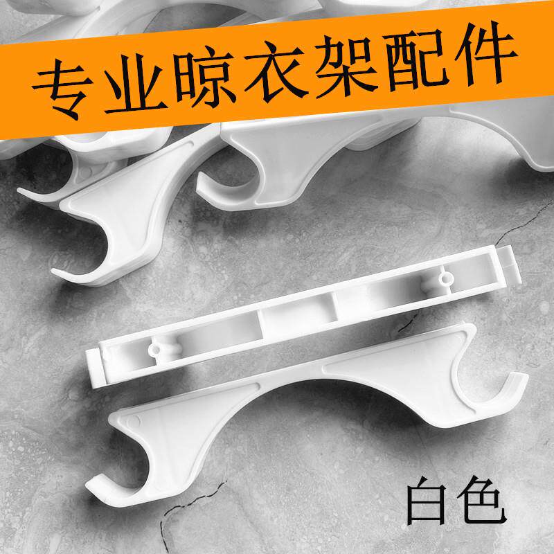 剪刀架挂钩电动升降晾衣架配件晾衣杆晒被杆上下杆吊钩收纳伸缩杆