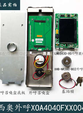 杭州西奥电梯HBP11外呼板召唤盒XOA4040FXX004AS HPIB430VRB-1-XO