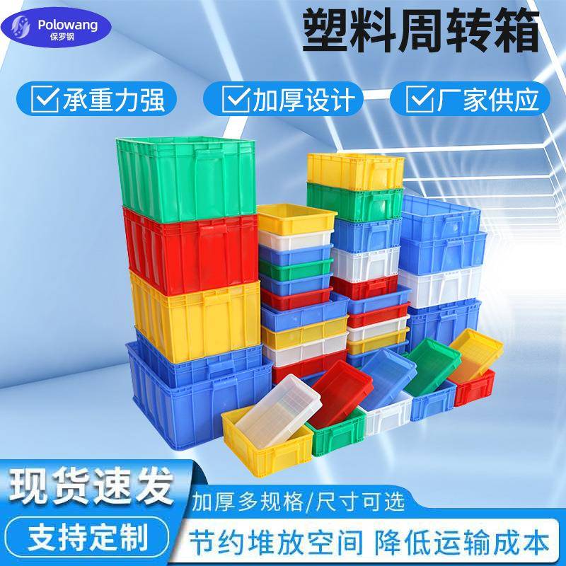 厂家加厚塑料周转箱餐具箱水产养殖储物收纳整理周转筐物流箱中转