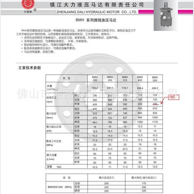 BMH-200-2BD液压马达镇江大力高压轴密封启动压力低，效率高 并联